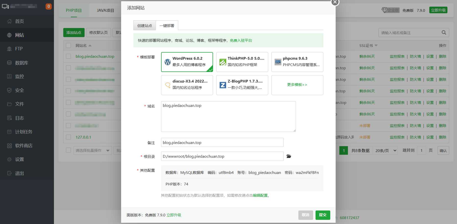 WordPress个人博客网站搭建记录